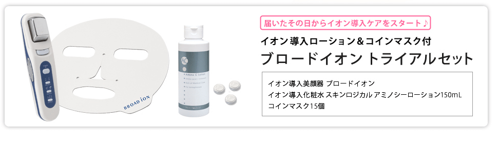 国内最安値！［メール便対応］ イオン導入器ブロードイオン フェイスパッド （美顔器付属品） ※代引払不可・日時指定不可 T字カミソリ替刃 